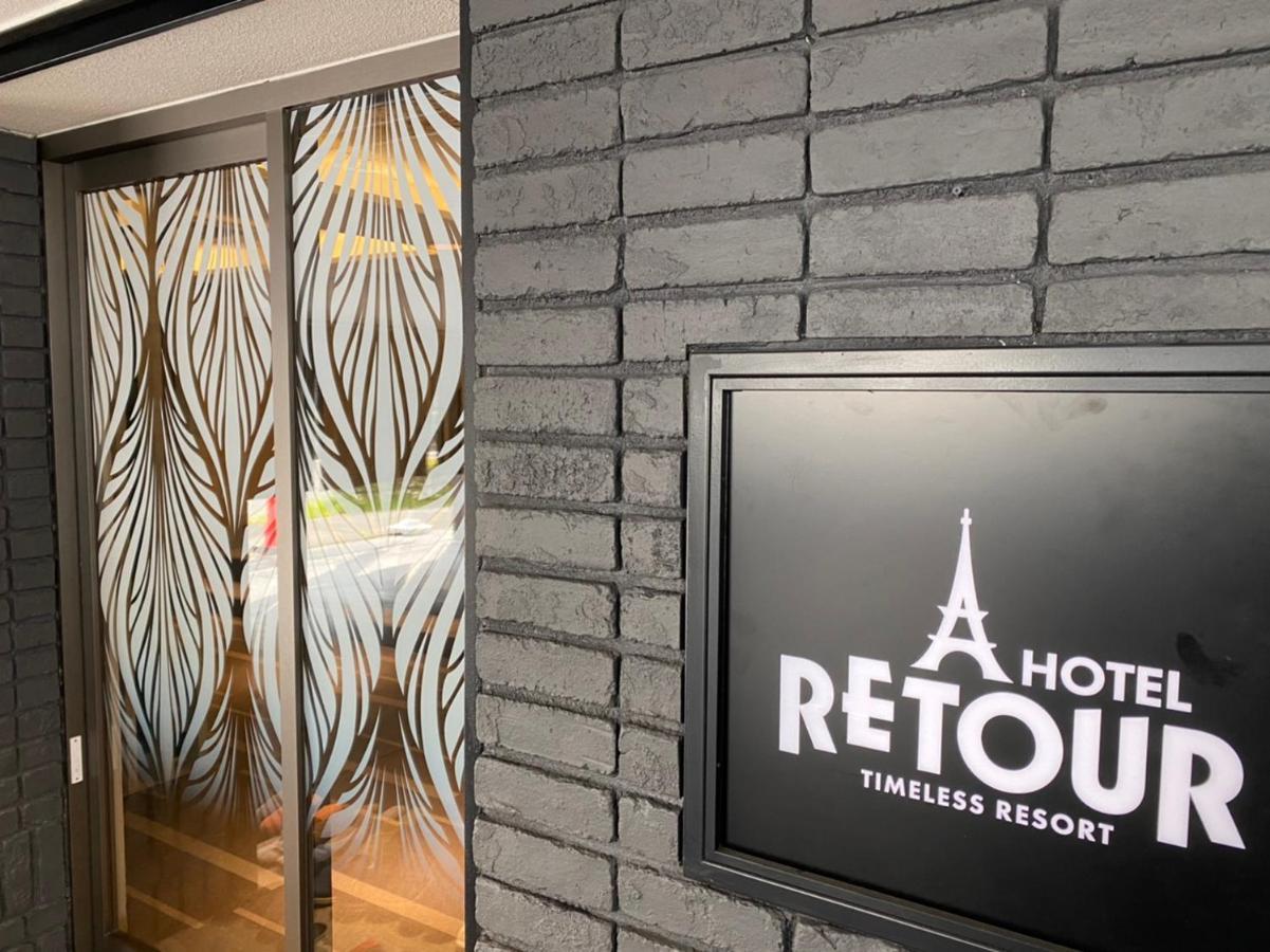 ルトゥール姫路 Retur Himeji 男塾ホテルグループ (Adults Only) Экстерьер фото
